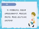 2024-2025教科版小学科学四年级上册 1.《听听声音》课件PPT