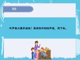 2024-2025教科版小学科学四年级上册 1.《听听声音》课件PPT