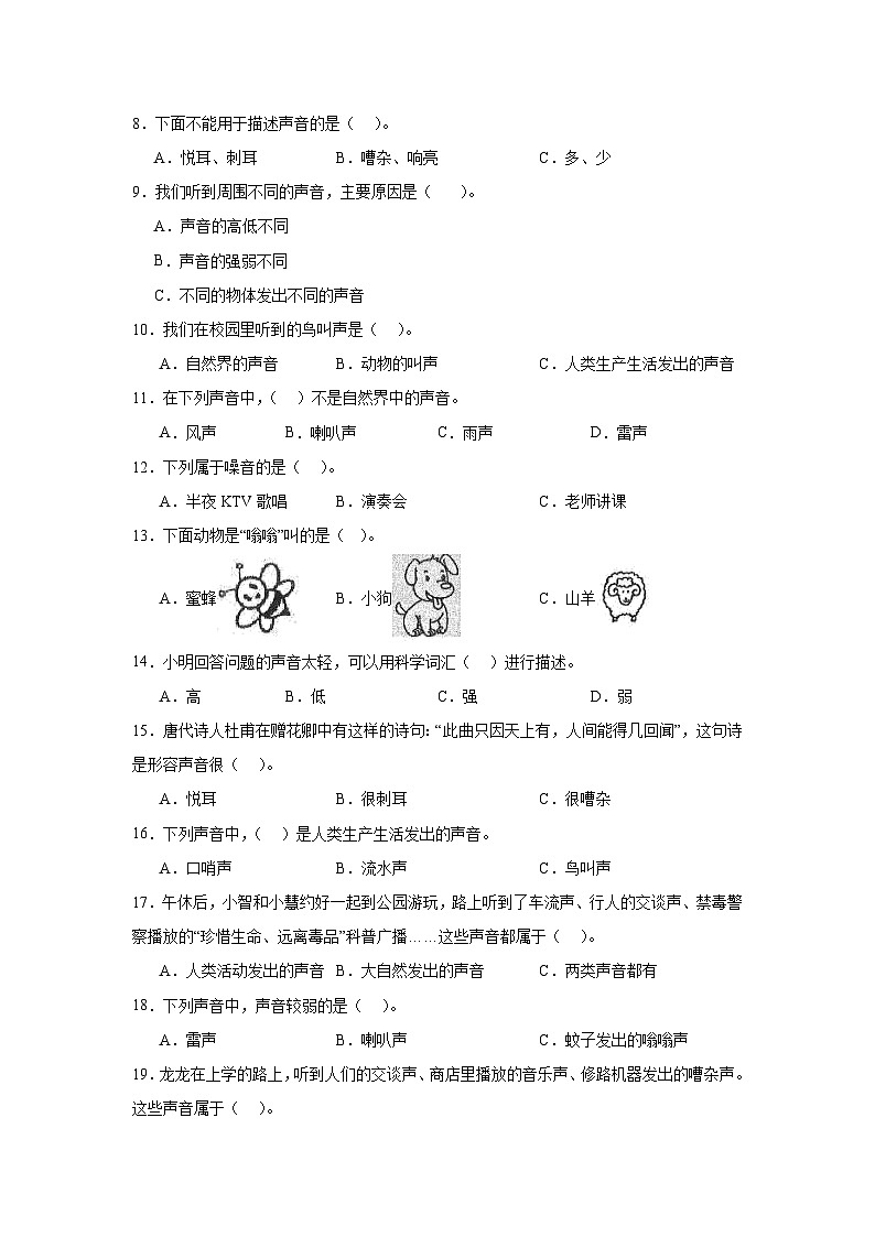 2024-2025教科版小学科学四年级上册 1.《听听声音》作业第2页