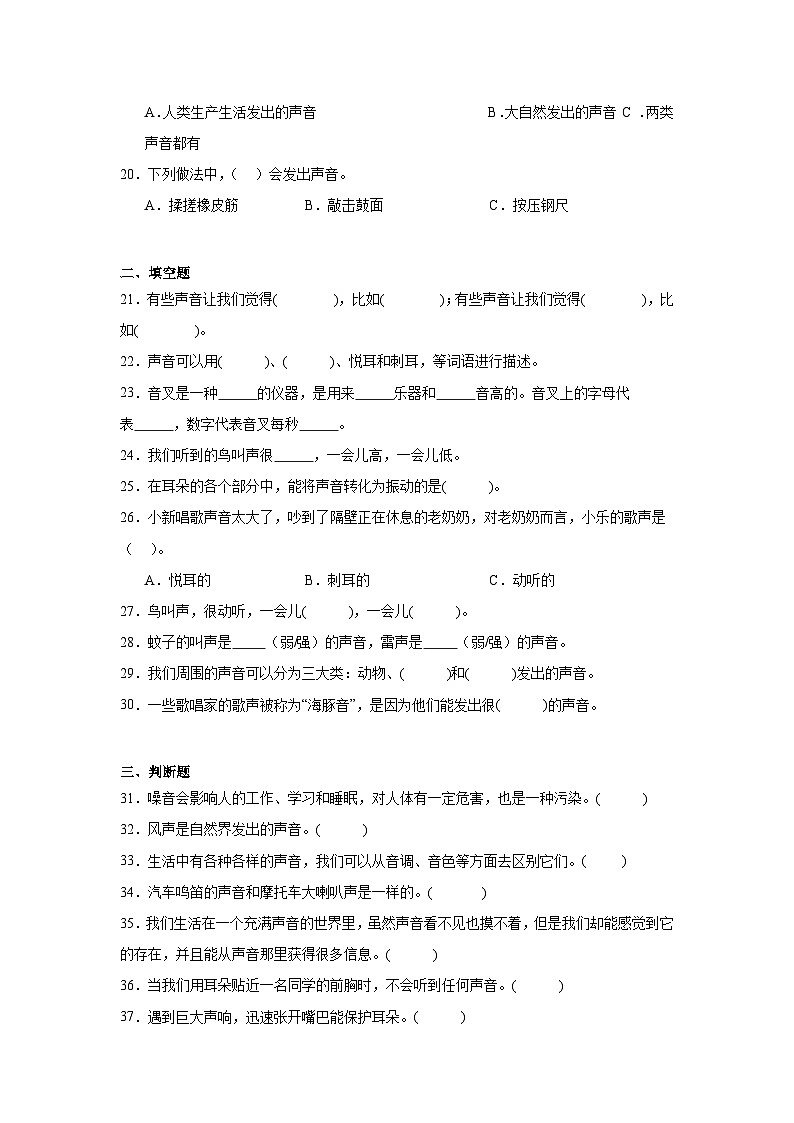 2024-2025教科版小学科学四年级上册 1.《听听声音》作业第3页