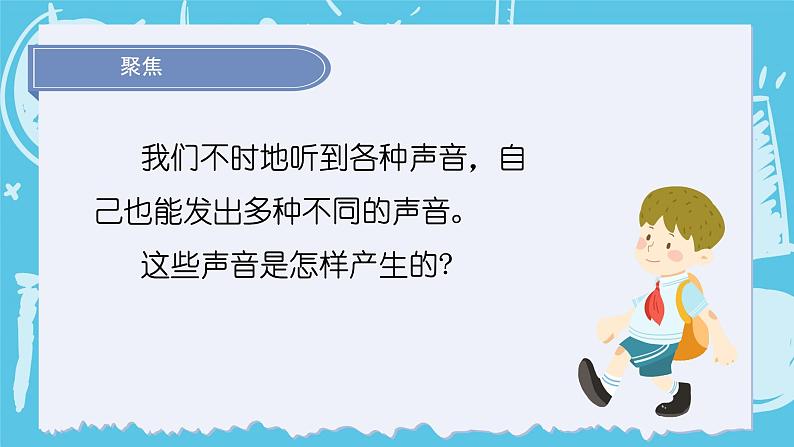 2024-2025教科版小学科学四年级上册 2.《声音是怎样产生的》课件PPT03