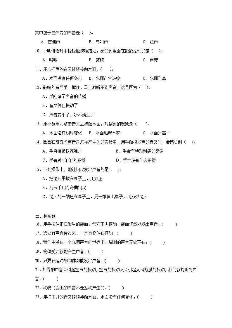 2024-2025教科版小学科学四年级上册 2.《声音是怎样产生的》作业02