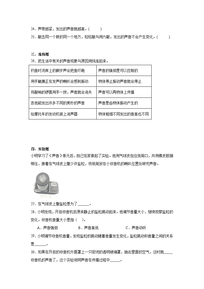 2024-2025教科版小学科学四年级上册 2.《声音是怎样产生的》作业03