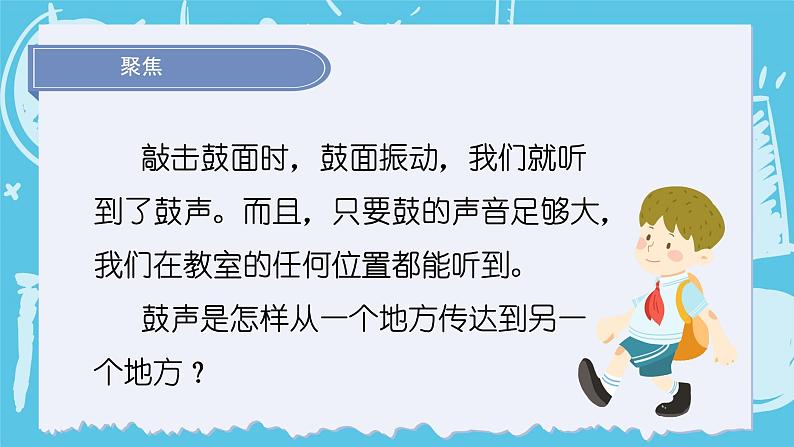 2024-2025教科版小学科学四年级上册 3.《声音是怎样传播的》课件PPT第3页