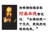 《撬杠的學(xué)問》課件
