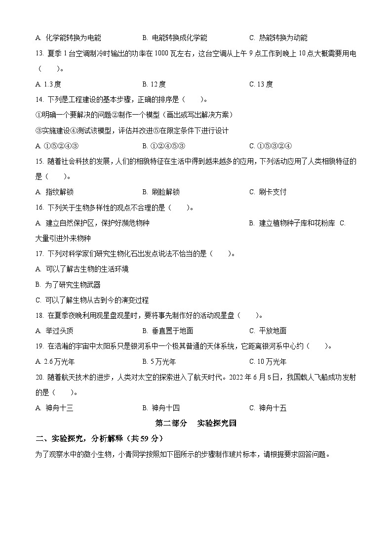 2023-2024学年六年级下册科学教科版期末综合素养评估（二）（原卷版）第2页