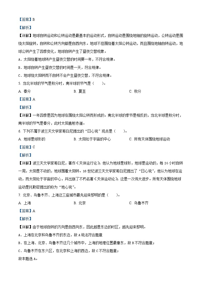 2023-2024学年六年级下册科学教科版期末综合素养评估（二）（解析版）第2页