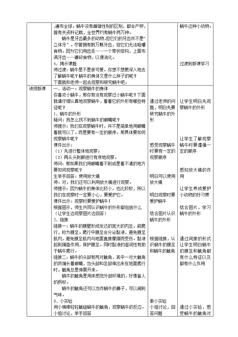 粤科版科学二年级下册  新课标核心素养 1.1《菜叶上的蜗牛》 课件+教案+分层练习（含答案）02
