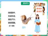 粤科版科学二年级下册  新课标核心素养 1.1《菜叶上的蜗牛》 课件+教案+分层练习（含答案）