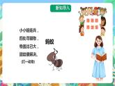 粤科版科学二年级下册 新课标核心素养  1.2《校园里的蚂蚁》课件+教案+分层练习（含答案）