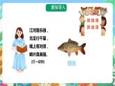 粤科版科学二年级下册新课标核心素养  1.3《池塘里的鲤鱼》课件+素材+教案+分层练习（含答案）