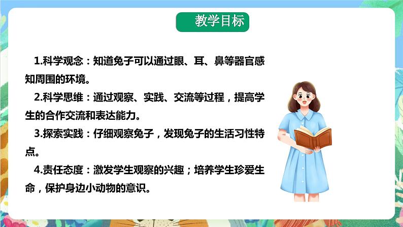 粤科版科学二年级下册  新课标核心素养 1.4《家里的兔子》 课件+素材+教案+分层练习（含答案）02