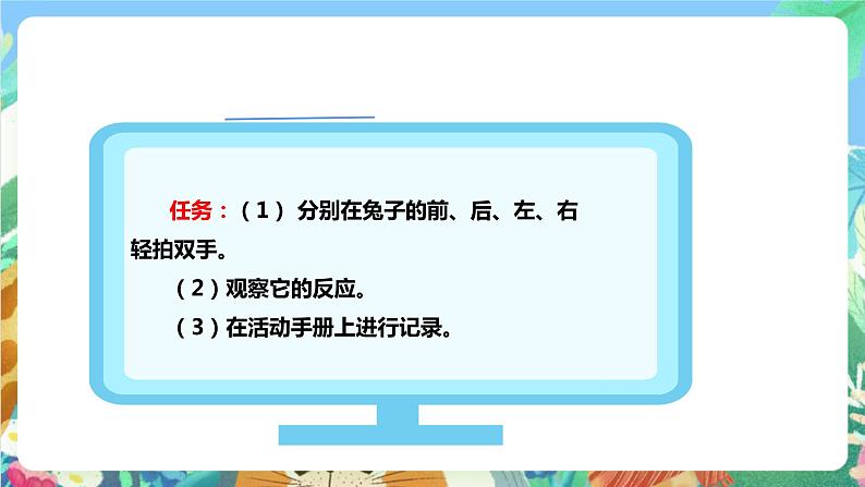 粤科版科学二年级下册  新课标核心素养 1.4《家里的兔子》 课件+素材+教案+分层练习（含答案）07