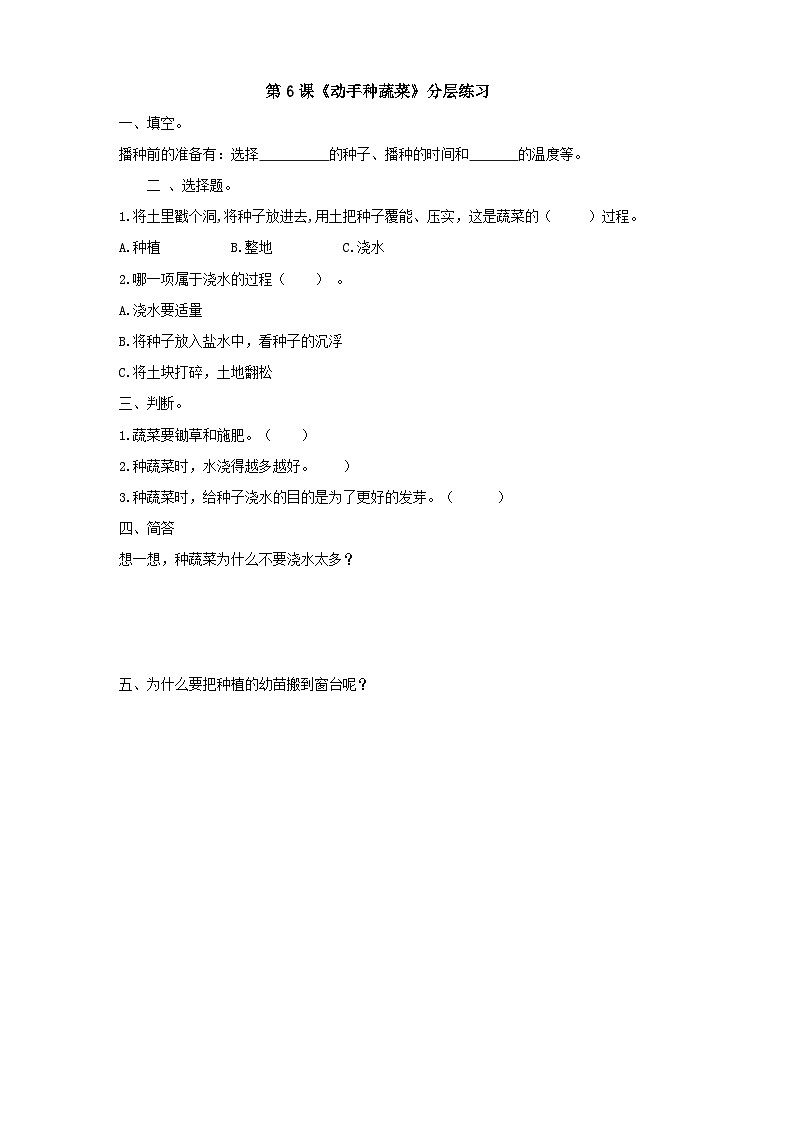 粤科版科学二年级下册新课标核心素养  2.6《动手种蔬菜》课件+素材+教案+分层练习（含答案）01