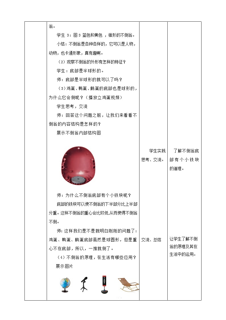 粤科版科学二年级下册 新课标核心素养  3.8《不倒翁》 课件+素材+教案+分层练习（含答案）02