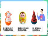粤科版科学二年级下册 新课标核心素养  3.8《不倒翁》 课件+素材+教案+分层练习（含答案）