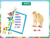 粤科版科学二年级下册 新课标核心素养  3.9《小鸡啄米》 课件+素材+教案+分层练习（含答案）