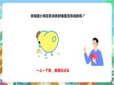 粤科版科学二年级下册 新课标核心素养  3.9《小鸡啄米》 课件+素材+教案+分层练习（含答案）