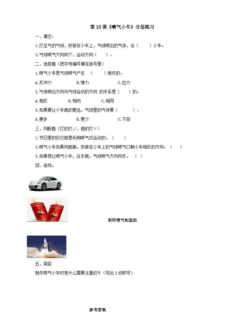 粤科版科学二年级下册  新课标核心素养 3.10《喷气小车》 课件+素材+教案+分层练习（含答案）01