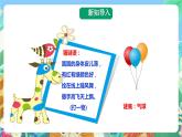 粤科版科学二年级下册  新课标核心素养 3.10《喷气小车》 课件+素材+教案+分层练习（含答案）