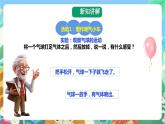 粤科版科学二年级下册  新课标核心素养 3.10《喷气小车》 课件+素材+教案+分层练习（含答案）