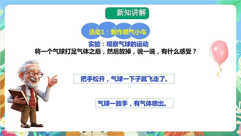 粤科版科学二年级下册  新课标核心素养 3.10《喷气小车》 课件+素材+教案+分层练习（含答案）05