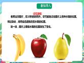 粤科版科学二年级下册  新课标核心素养   4.12《说位置》课件+教案+分层练习（含答案）