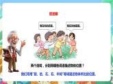 粤科版科学二年级下册  新课标核心素养   4.12《说位置》课件+教案+分层练习（含答案）