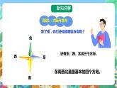 粤科版科学二年级下册新课标核心素养   4.13《辨方向》课件+素材+教案+分层练习（含答案）