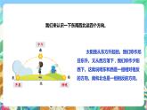粤科版科学二年级下册新课标核心素养   4.13《辨方向》课件+素材+教案+分层练习（含答案）