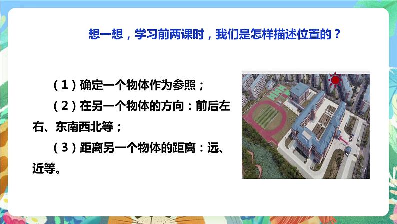 粤科版科学二年级下册 新课标核心素养  4.14《我们的校园》课件+素材+教案+分层练习（含答案）06