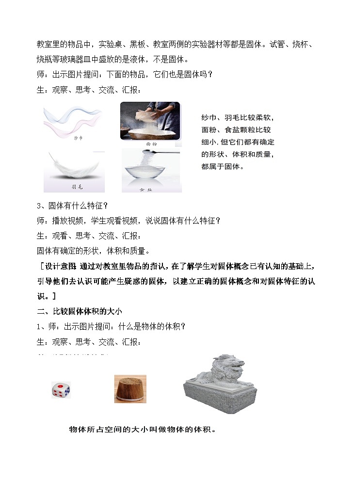 苏教版小学科学三上第三单元《8 认识固体》课件+教案+视频+作业02