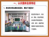 苏教版小学科学三上第三单元《8 认识固体》课件+教案+视频+作业