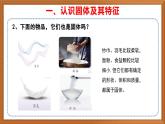 苏教版小学科学三上第三单元《8 认识固体》课件+教案+视频+作业