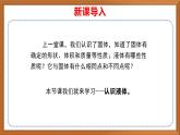 苏教版小学科学三上第三单元《9 认识液体》课件+教案+视频+作业