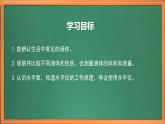 苏教版小学科学三上第三单元《9 认识液体》课件+教案+视频+作业