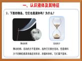 苏教版小学科学三上第三单元《9 认识液体》课件+教案+视频+作业