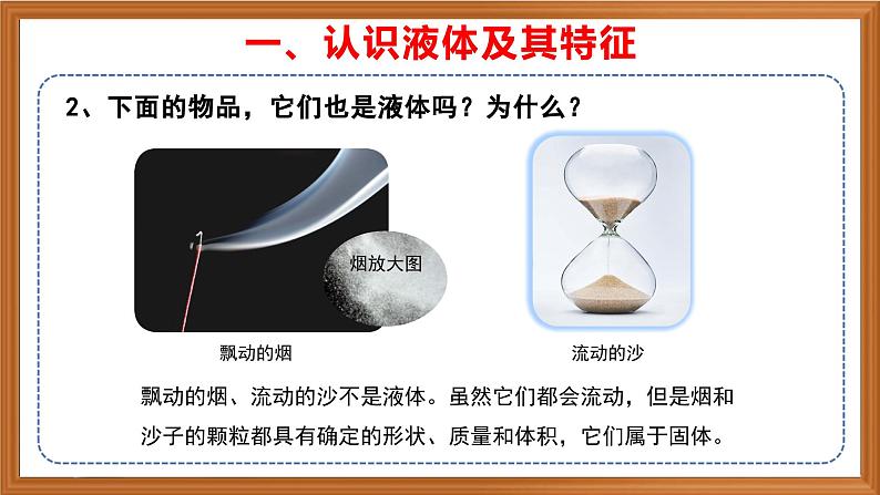 苏教版小学科学三上第三单元《9 认识液体》课件+教案+视频+作业05