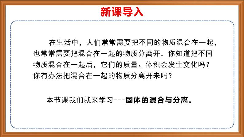 苏教版小学科学三上第三单元《10 固体的混合与分离》课件+教案+视频+作业01