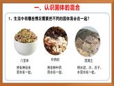 苏教版小学科学三上第三单元《10 固体的混合与分离》课件+教案+视频+作业