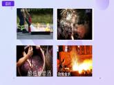 教科版科学六下4.5《地球家园的化学变化》课件+知识点+素材