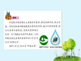 小学四年级科学《节约用水》教学课件