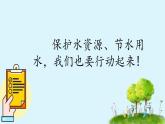 小学四年级科学《节约用水》教学课件