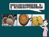 教科版科学六下4.4《变化中伴随的现象》课件+知识点+素材