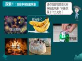 教科版科学六下4.4《变化中伴随的现象》课件+知识点+素材