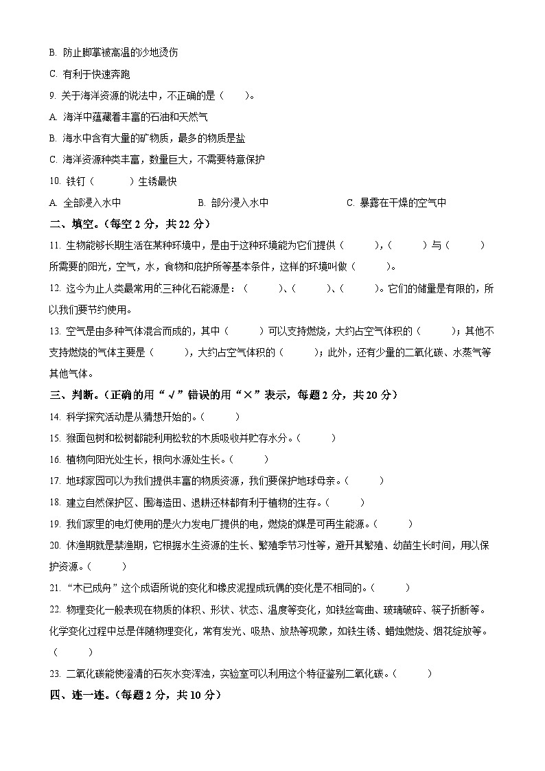2023-2024学年河南省郑州市金水区农科路小学教育集团大象版六年级下册期中考试科学试卷02