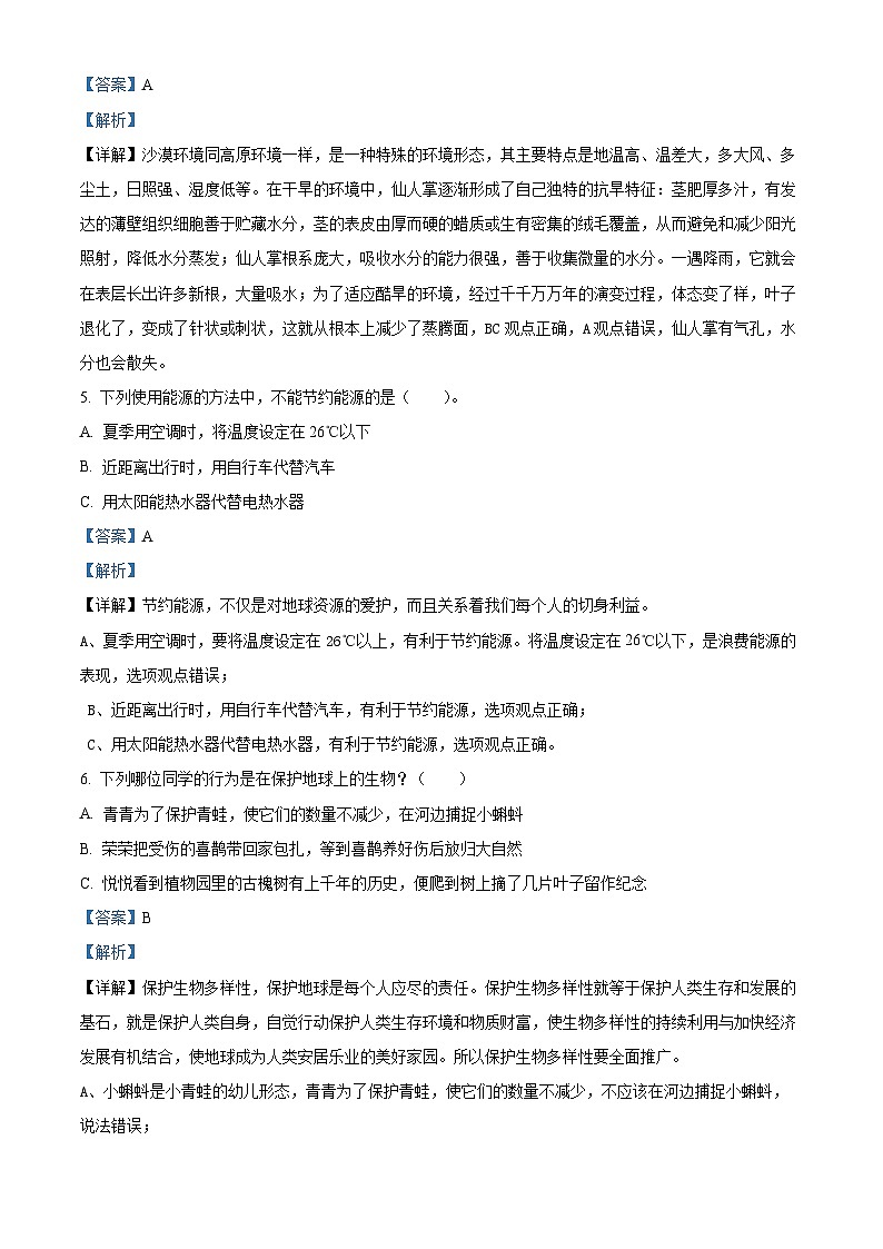 2023-2024学年河南省郑州市金水区农科路小学教育集团大象版六年级下册期中考试科学试卷02