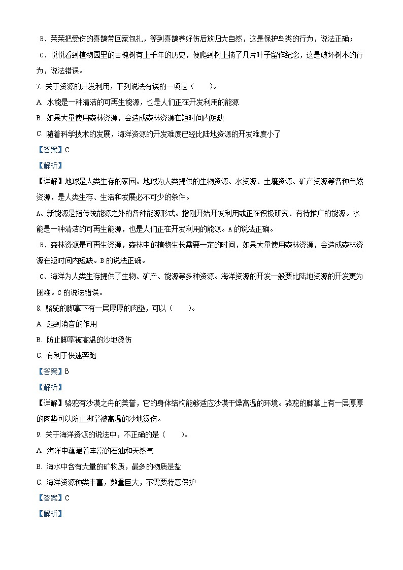 2023-2024学年河南省郑州市金水区农科路小学教育集团大象版六年级下册期中考试科学试卷03