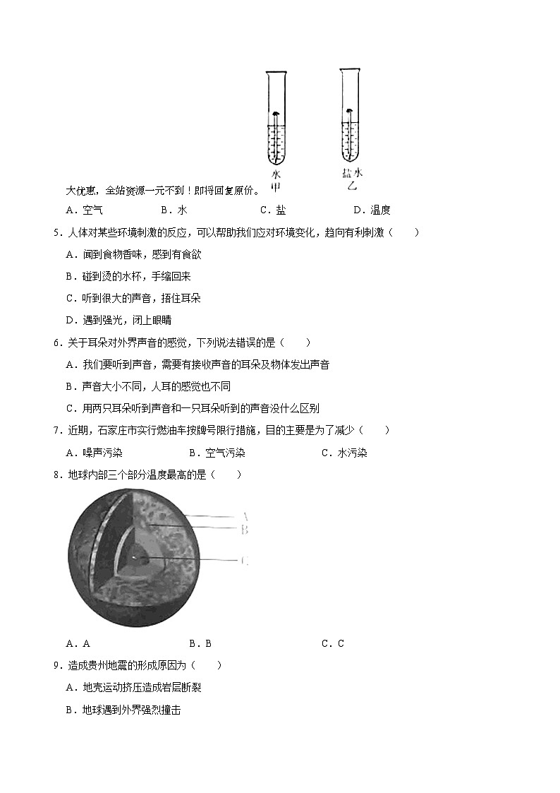 29，河北省石家庄市正定县2023-2024学年五年级上学期期末科学试卷02