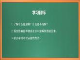 苏教版小学科学三上第三单元《11 把盐放到水里》（第一课时）课件+教案+视频+作业